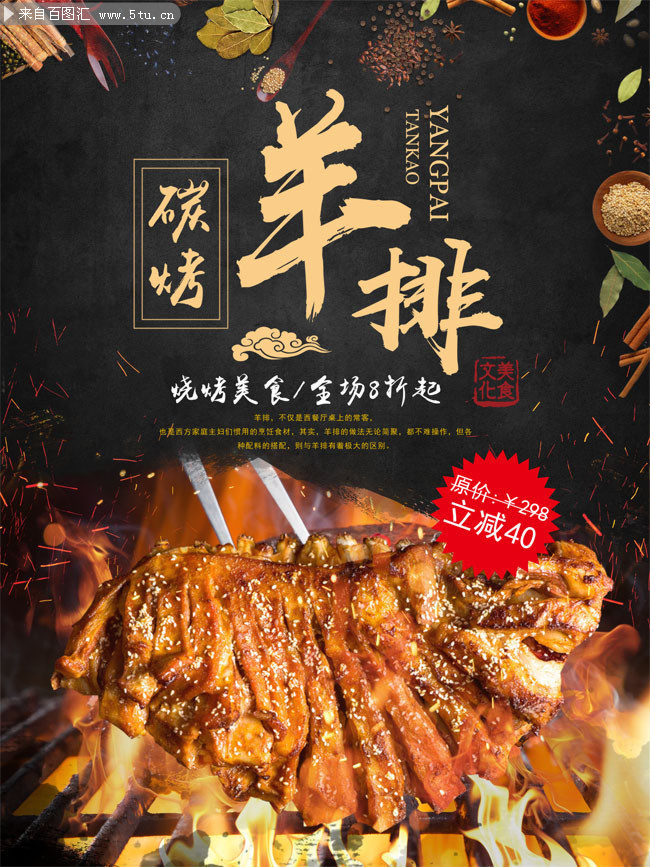碳烤羊排烧烤海报图片素材
