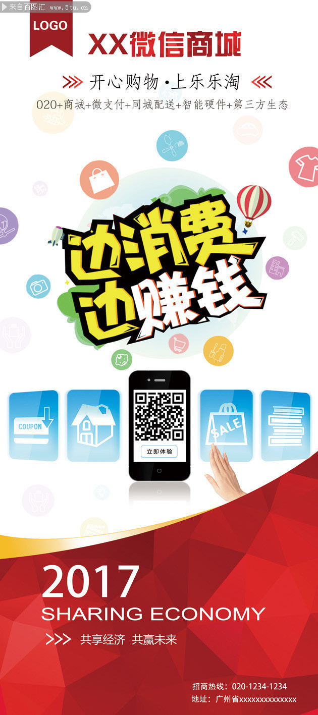 微信商城宣传海报图片素材