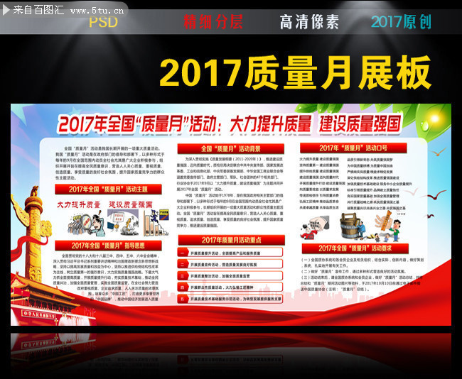 公司2017质量月活动看板设计模板