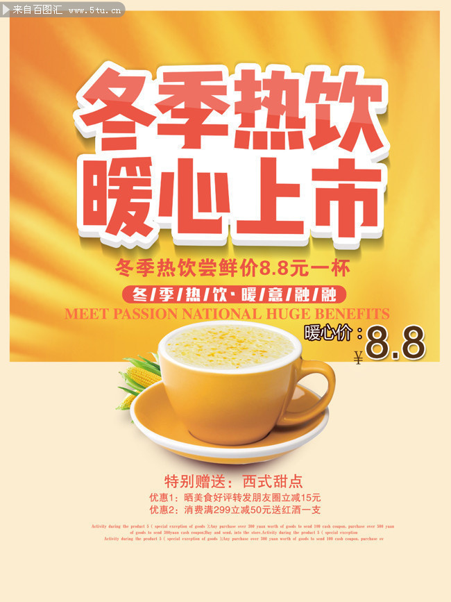 冬季热饮饮品宣传海报图片