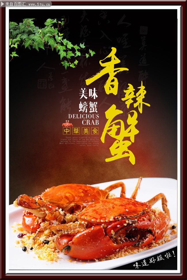 香辣蟹美食宣传海报图片