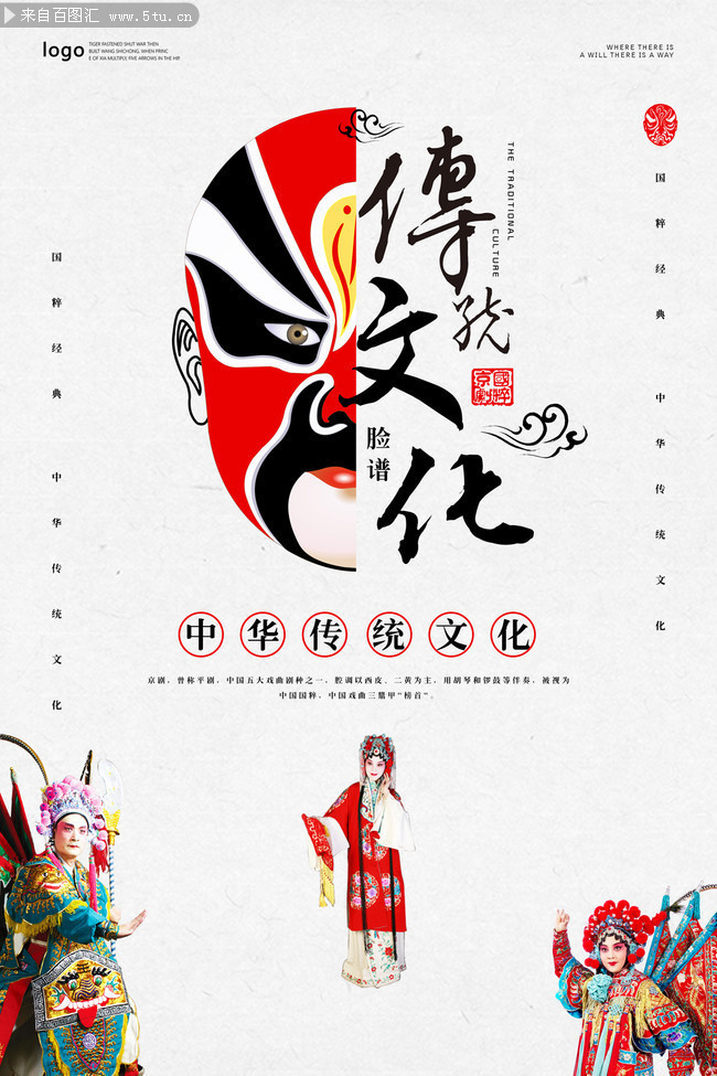 中国风传统戏曲文化海报图片-psd素材-百图汇设计素材