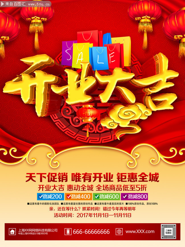 开业大吉海报图片素材