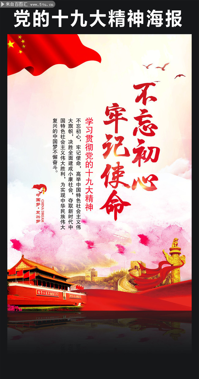 中共十九大精神宣传挂图-原创设计素材交易-百图汇设计素材