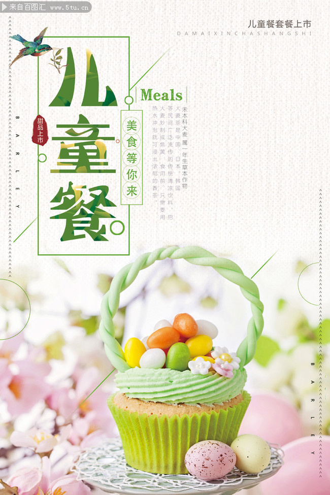 儿童餐美食餐饮海报图片素材