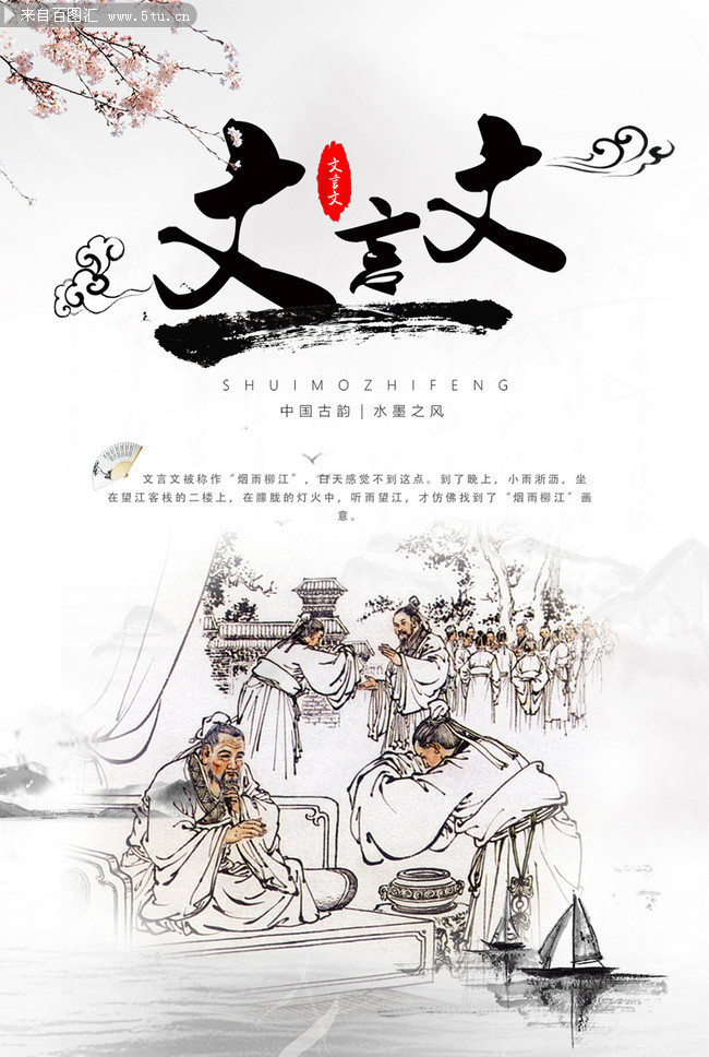 文言文中国风传统文化海报