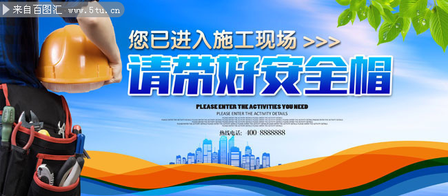 安全生产警示宣传海报图片素材