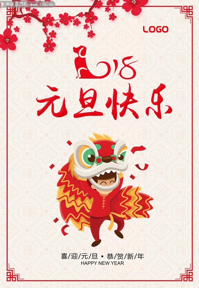 元旦快乐宣传海报图片素材-psd素材-百图汇设计素材