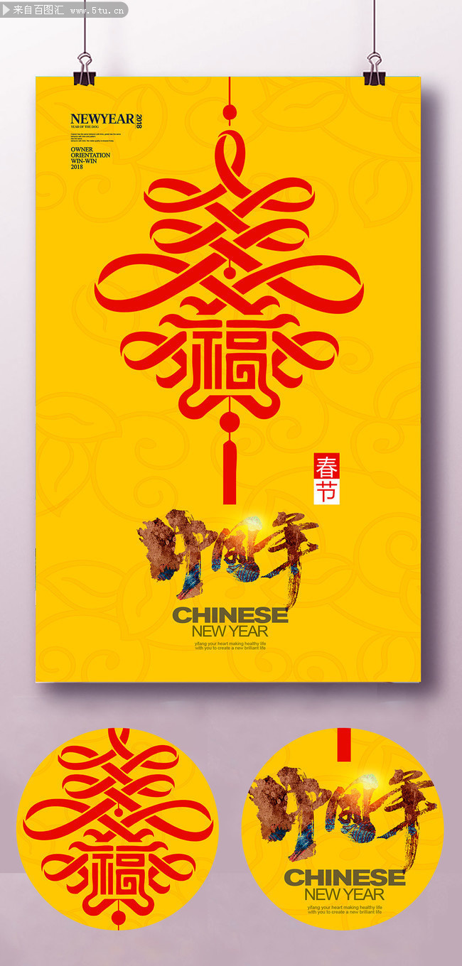 中国结新年海报图片下载