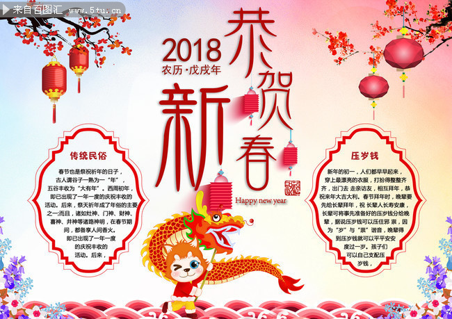 2018恭賀新春新年手抄報圖片素材-psd素材-百圖匯設計素材