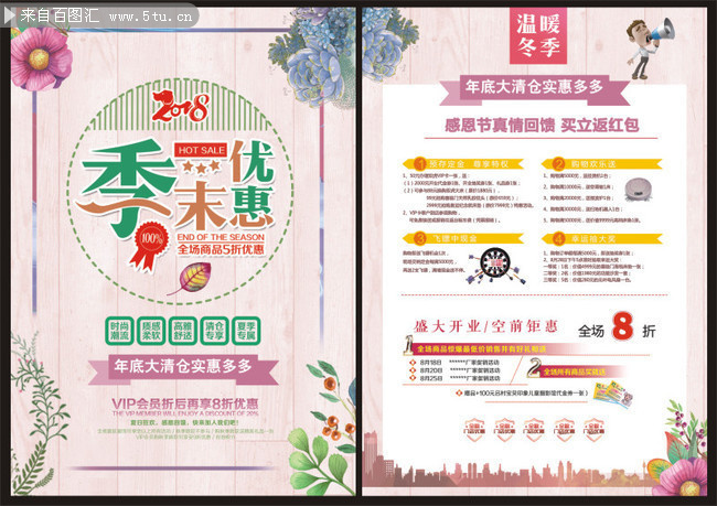 岁末年终促销宣传单页图片