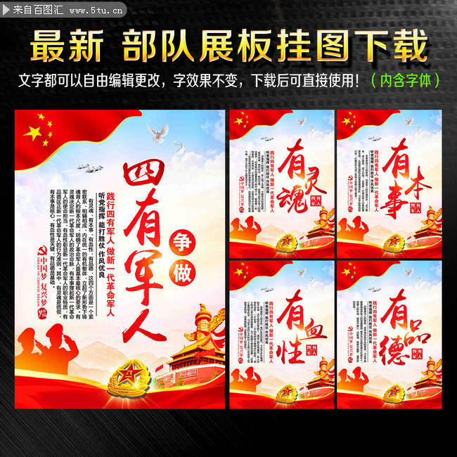 争做四有军人宣传挂图模板