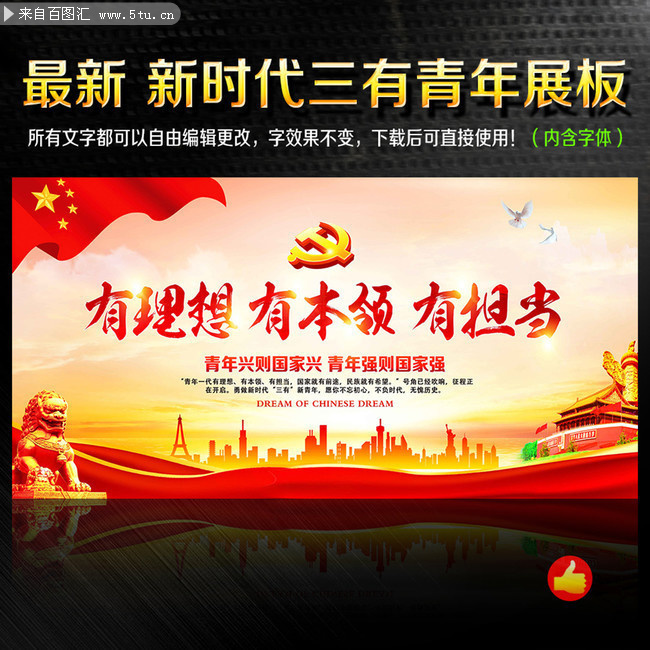 大学宣传三有青年宣传栏