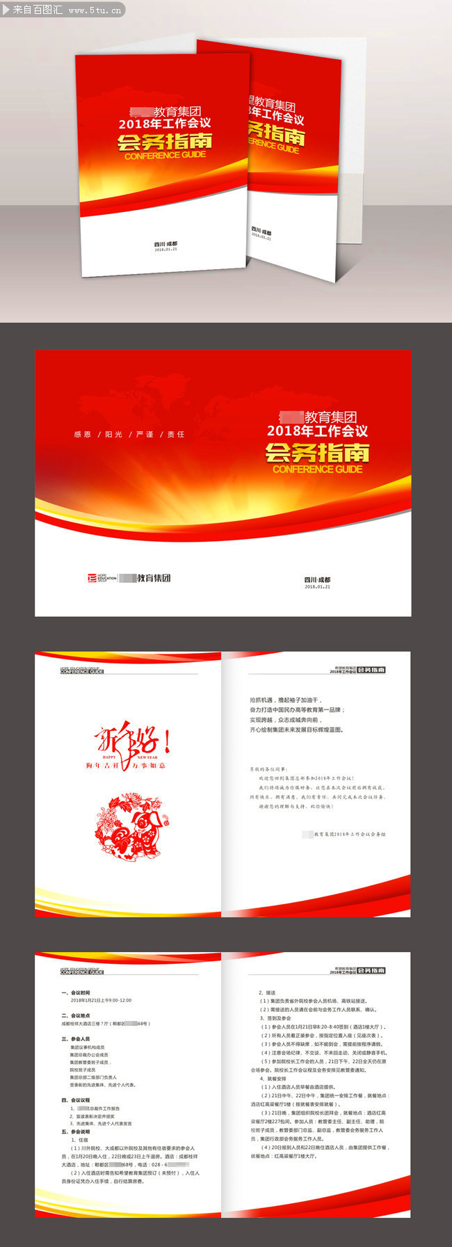 教育机构年会工作手册下载-原创设计素材交易-百图汇设计素材