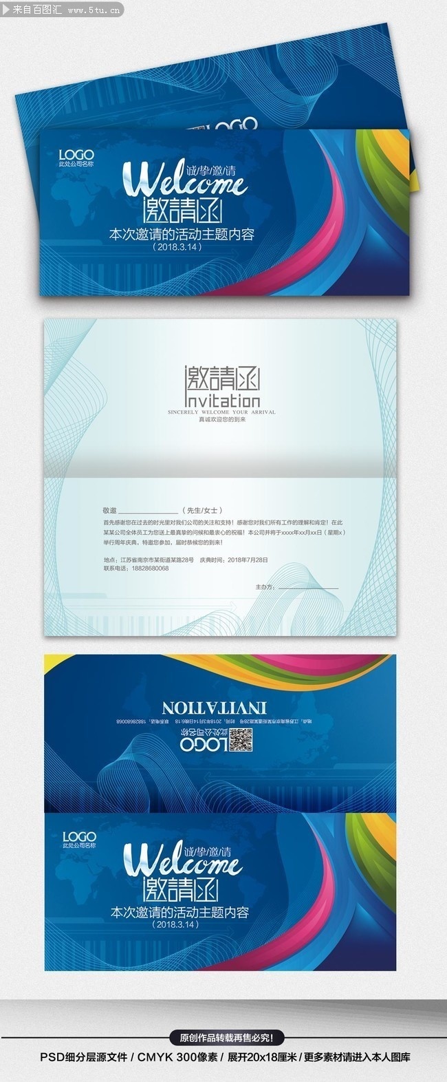 公司晚会请柬模板下载