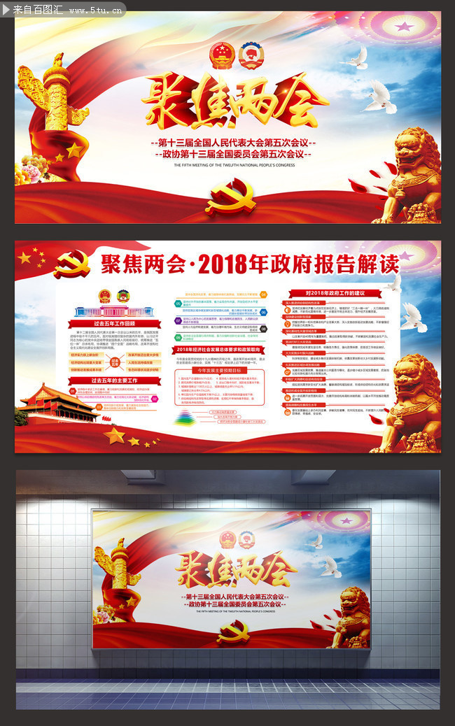 基层单位宣传2018政府工作报告看板