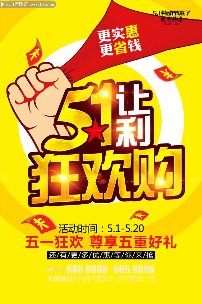 某超市51劳动节实惠促销海报设计