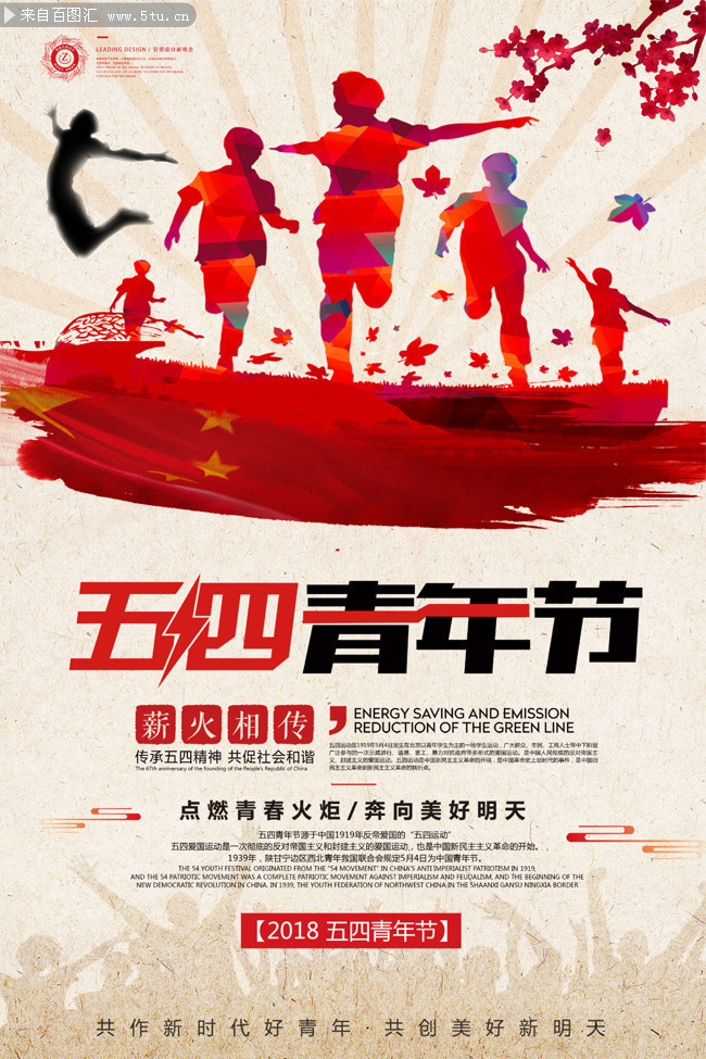 五四青年节海报模板-psd素材-百图汇设计素材