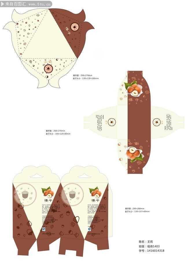 坚果包装cdr源文件