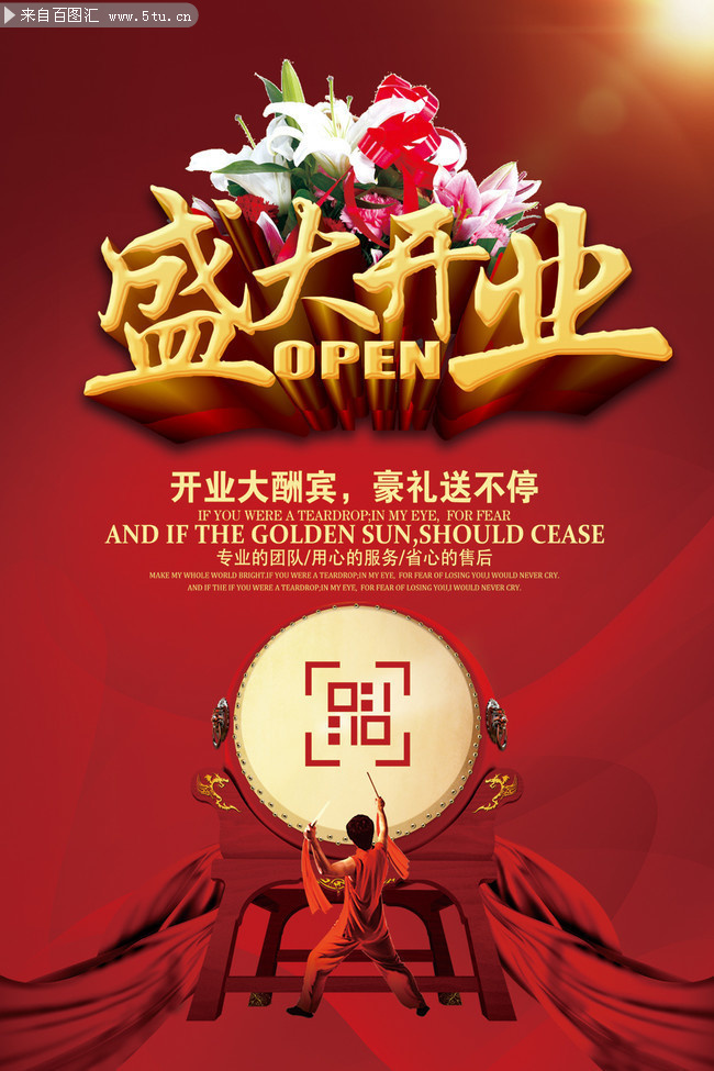 商场盛大开业宣传活动海报素材