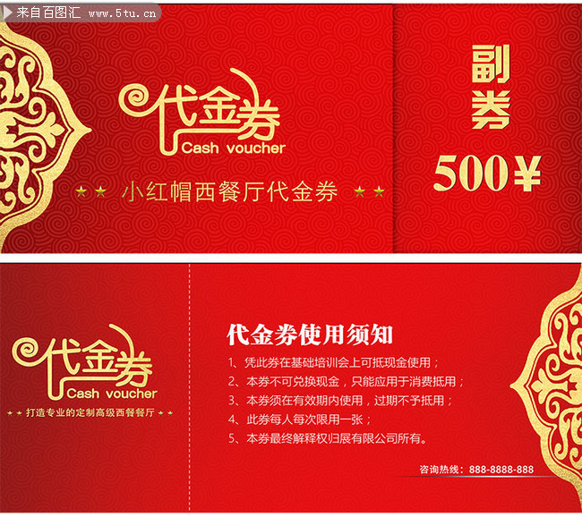 通用红色代金券模板