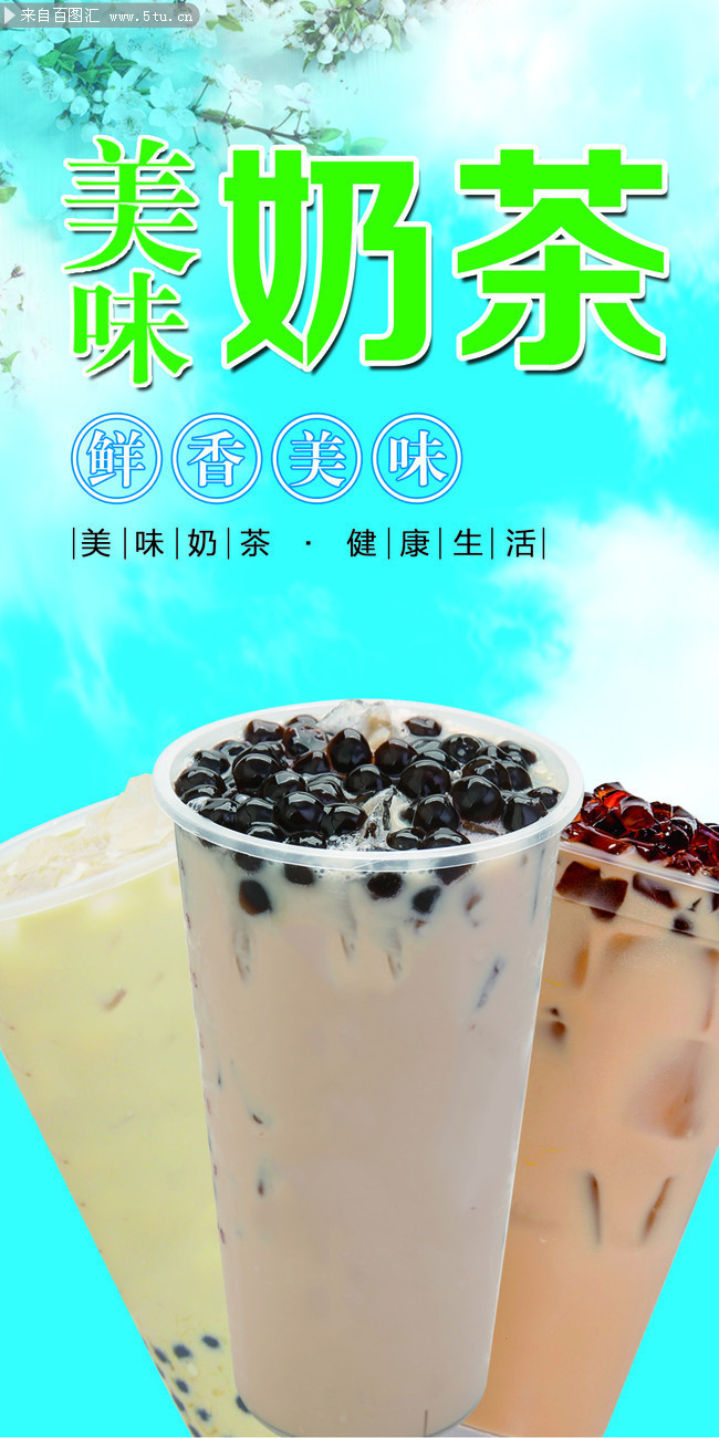奶茶宣传海报图片素材-psd素材-百图汇设计素材