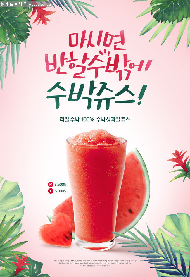 韩系西瓜冰沙海报图片下载