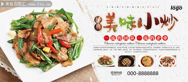 农家美味小炒海报