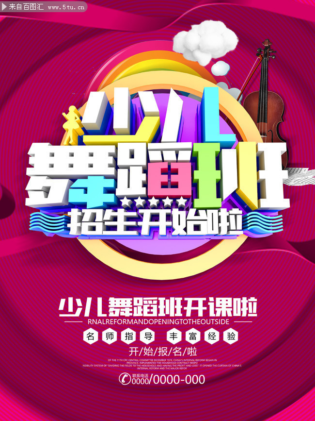 少儿舞蹈班招生海报