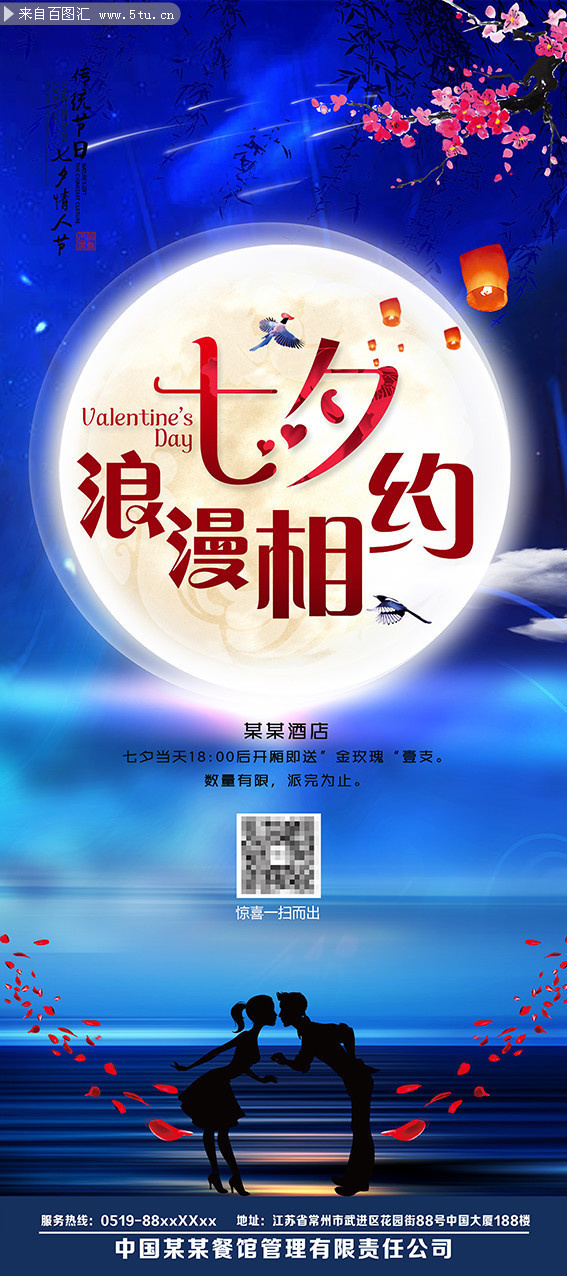 蓝色七夕节活动易拉宝