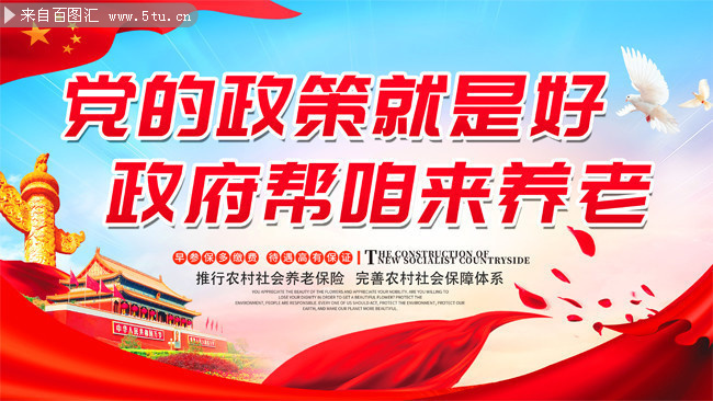 社会保障宣传海报