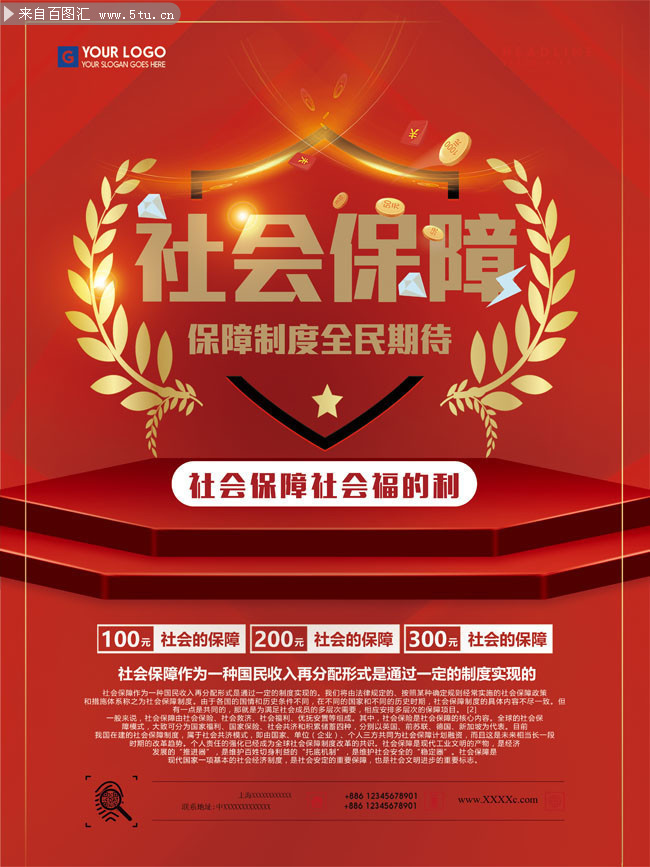 社会保障制度海报图片