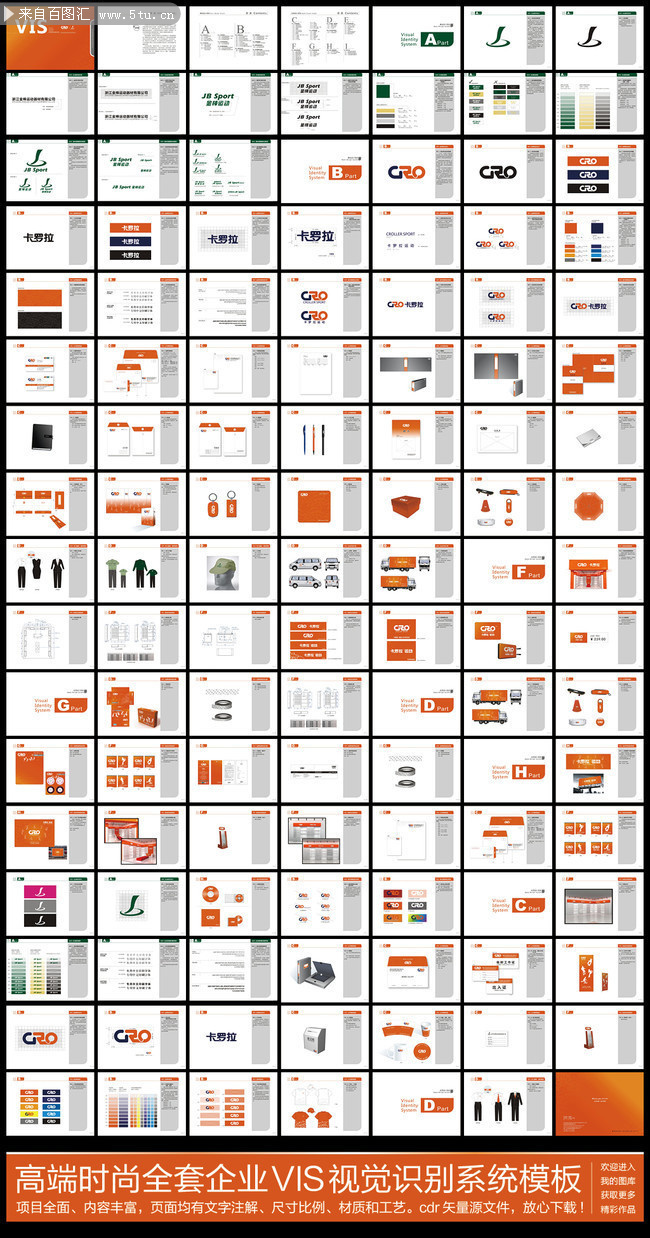 公司vi手册全套设计模板