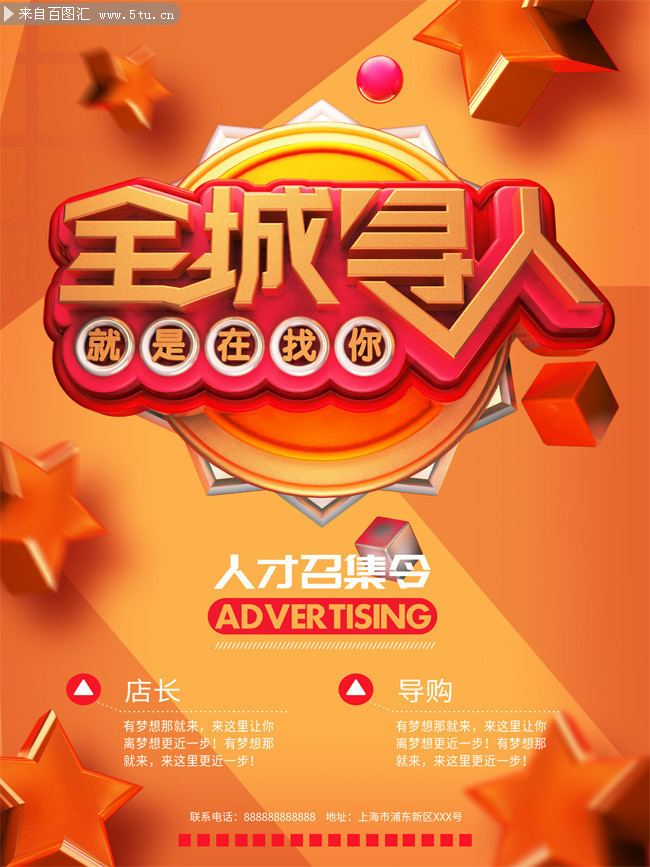 全城寻人海报下载