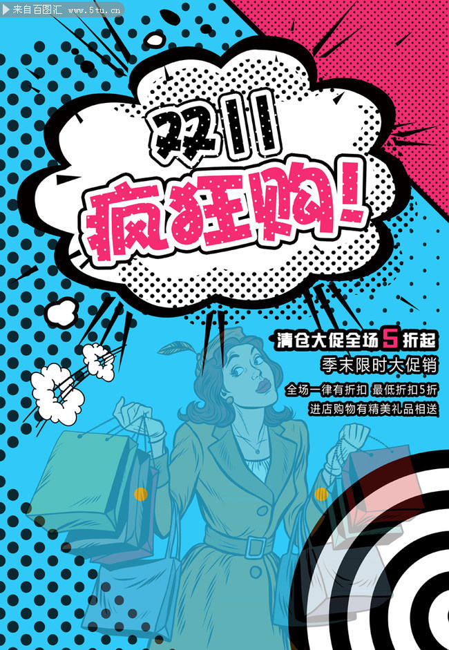 插画pop风格双11疯狂购物海报