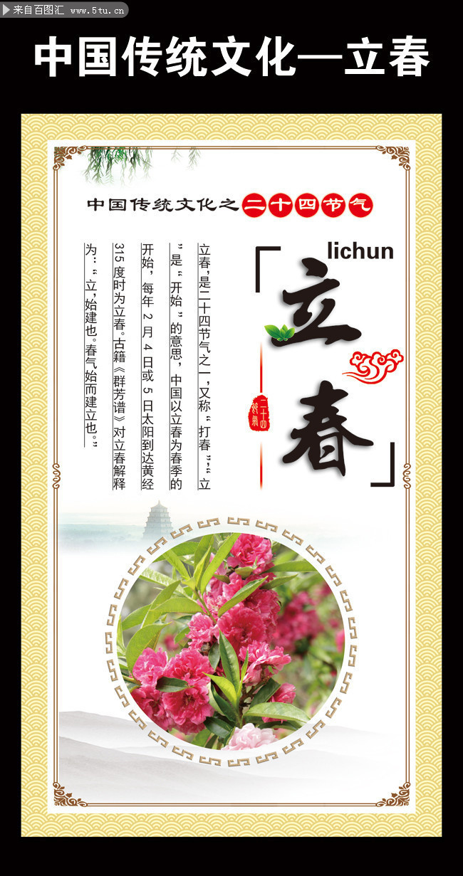传统节气立春宣传海报