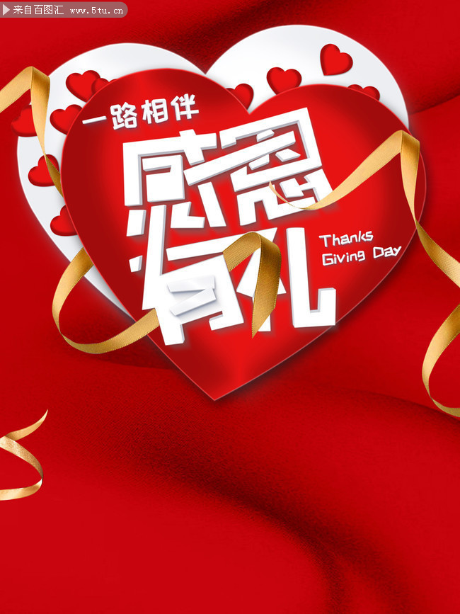 感恩有礼促销宣传海报