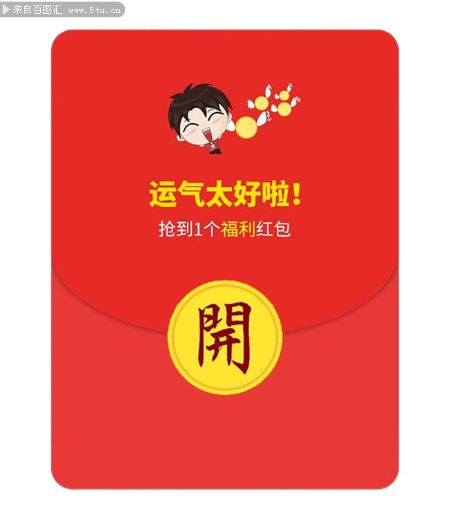 福利红包图片下载