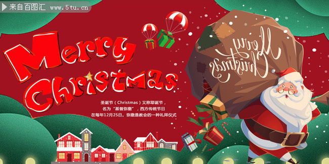 圣诞节活动海报下载