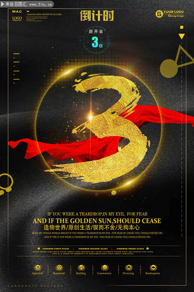 开业倒计时3天活动海报素材