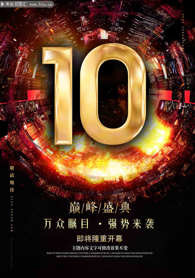 巅峰盛典倒计时10天海报下载