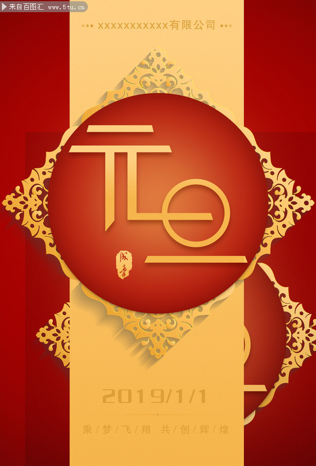 元旦海报设计图片