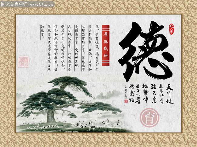 校园文化厚德载物挂图