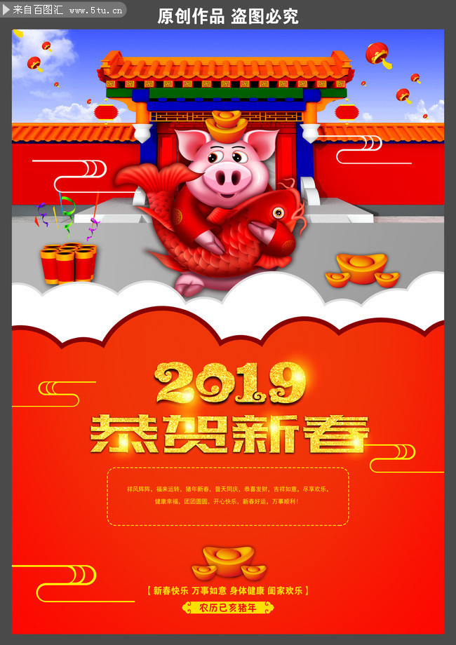 2019春节促销海报下载-原创设计素材交易-百图汇设计素材
