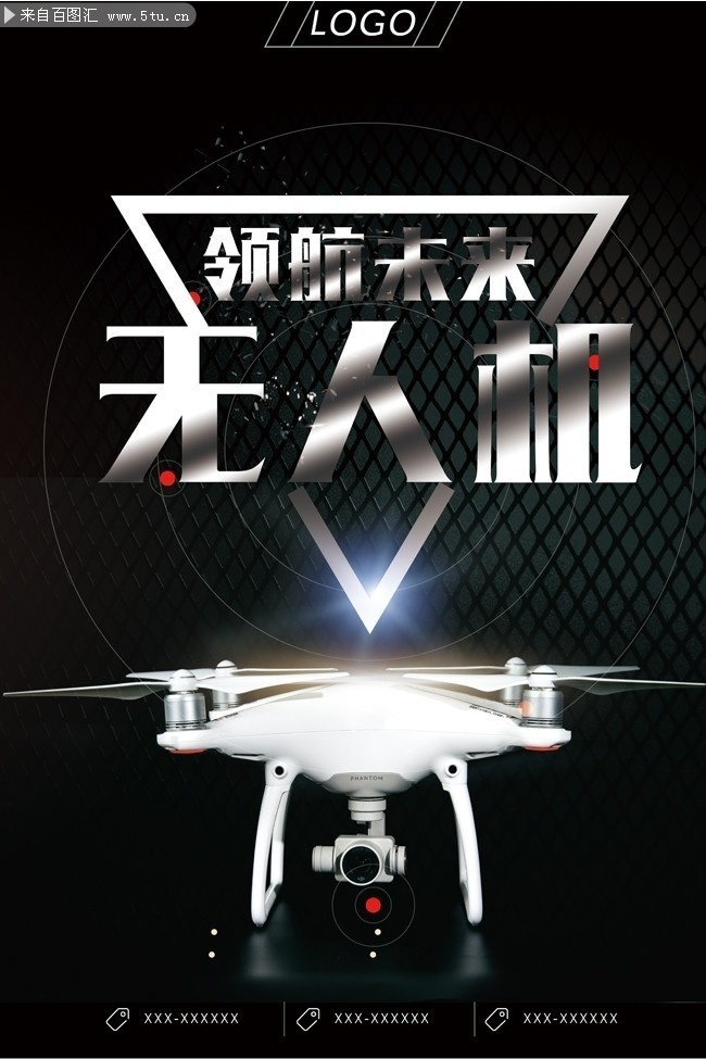无人机海报