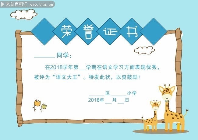 卡通可爱学生荣誉证书模板