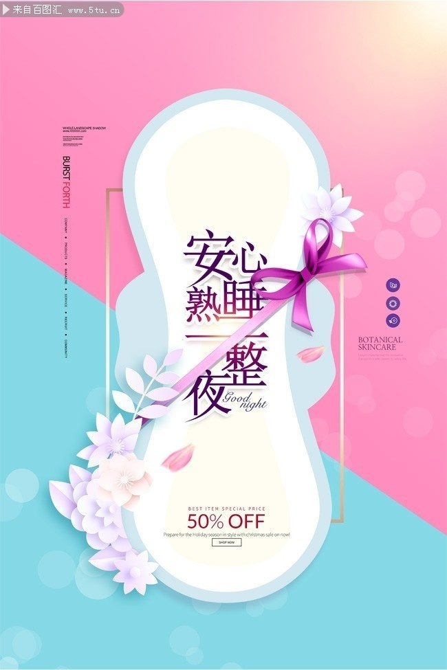 清新卫生巾海报图片下载