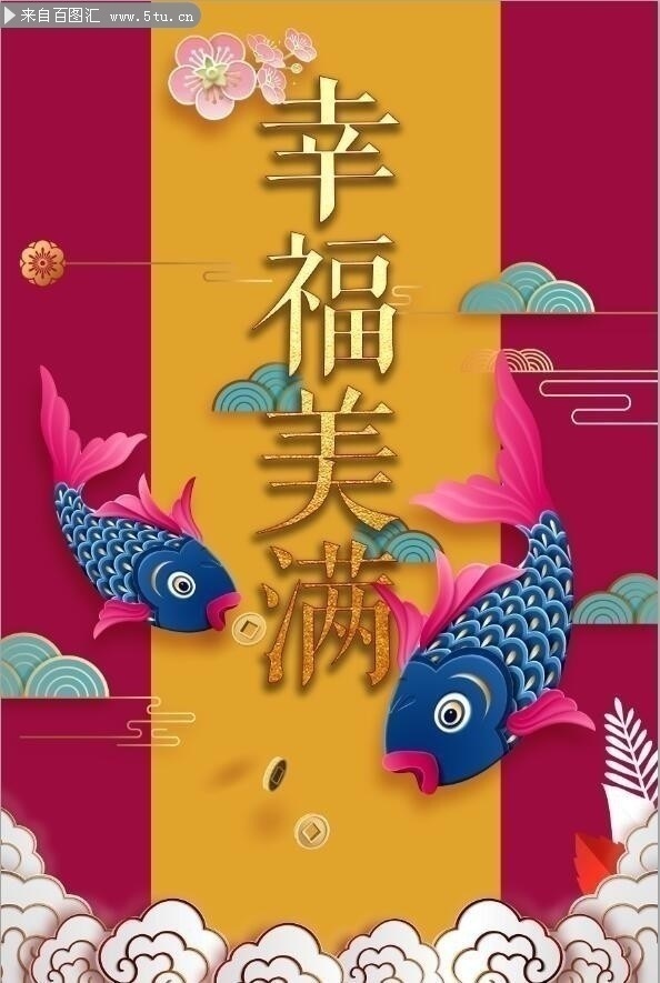 幸福美满新年氛围海报