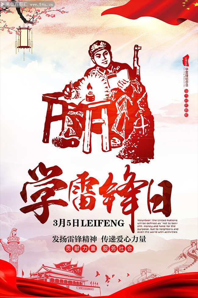 学雷锋宣传画设计图片-psd素材-百图汇设计素材