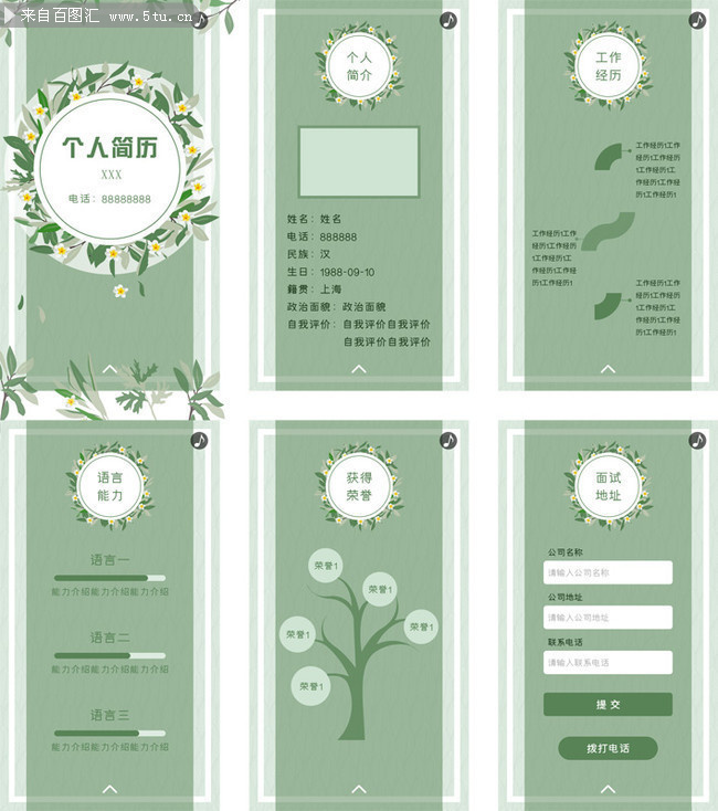 个人简历h5界面设计